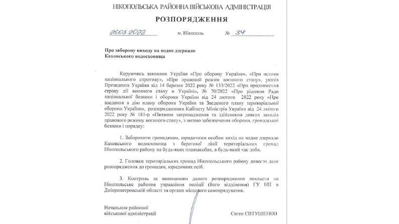 В Никопольском районе Днепропетровщины запретили выход любых судов на Каховское водохранилище - рис. 1