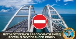 Россиянам собираются заблокировать выезд из оккупированного Крыма - рис. 3