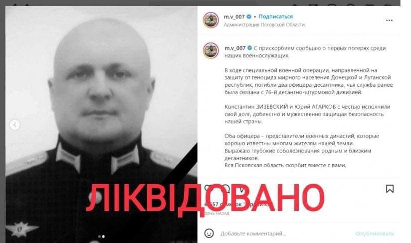 ВСУ ликвидировали командира полка оккупационных войск России - рис. 1
