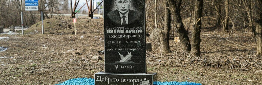 В Кривом Роге и Запорожье установили могильные плиты диктатору РФ (Фото) - рис. 2