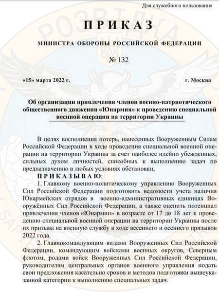 Руководство РФ готовится бросить на войну с Украиной подростков: документ - рис. 1