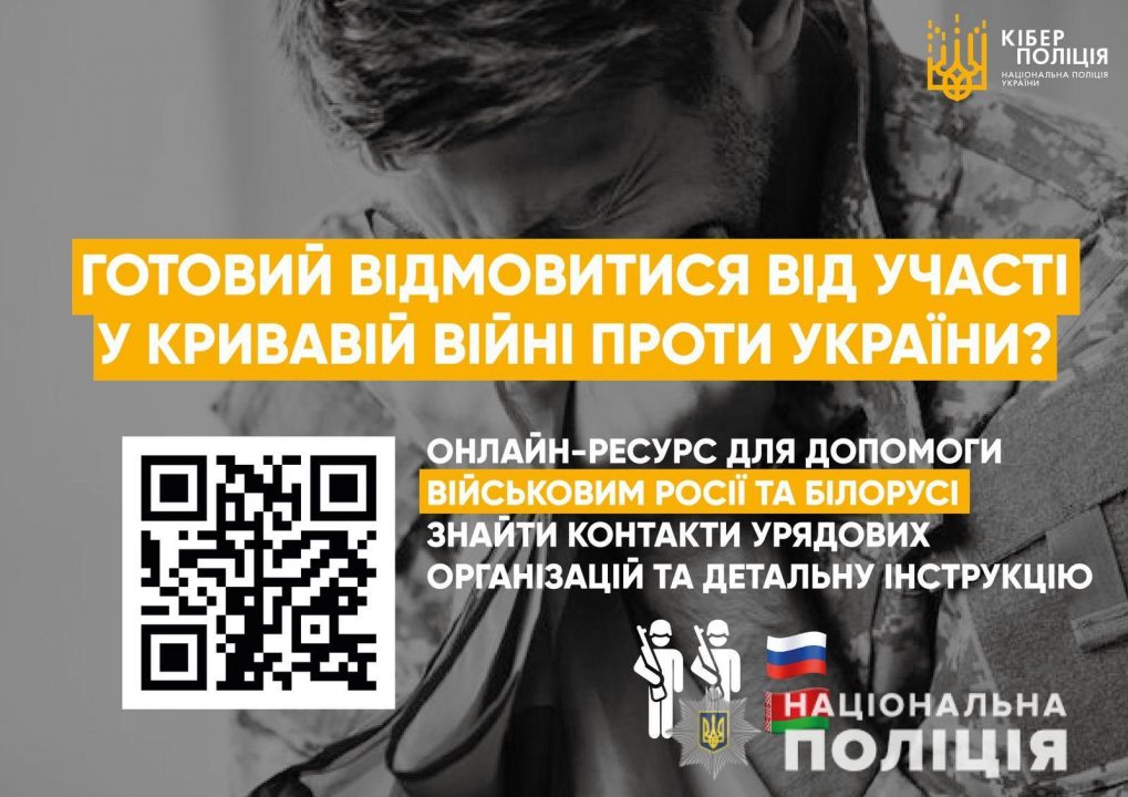 В Украине заработал сайт для российских оккупантов, желающих сдаться в плен - рис. 1