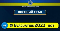 Эвакуация и гуманитарка: в Украине создали официальный чат-бот и сайт для всех, кому нужна помощь - рис. 2
