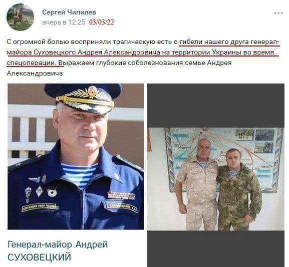 В Украине убили генерал-майора оккупантов российской армии - рис. 1