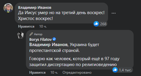 Мэр Днепра Филатов спрогнозировал, что Украина будет протестантской страной - рис. 1