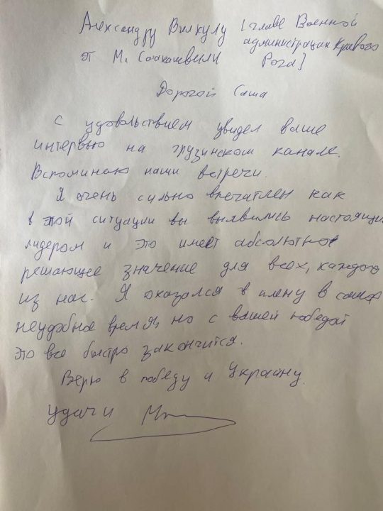 Я впечатлен: глава администрации Кривого Рога Вилкул получил письмо от Саакашвили - рис. 1