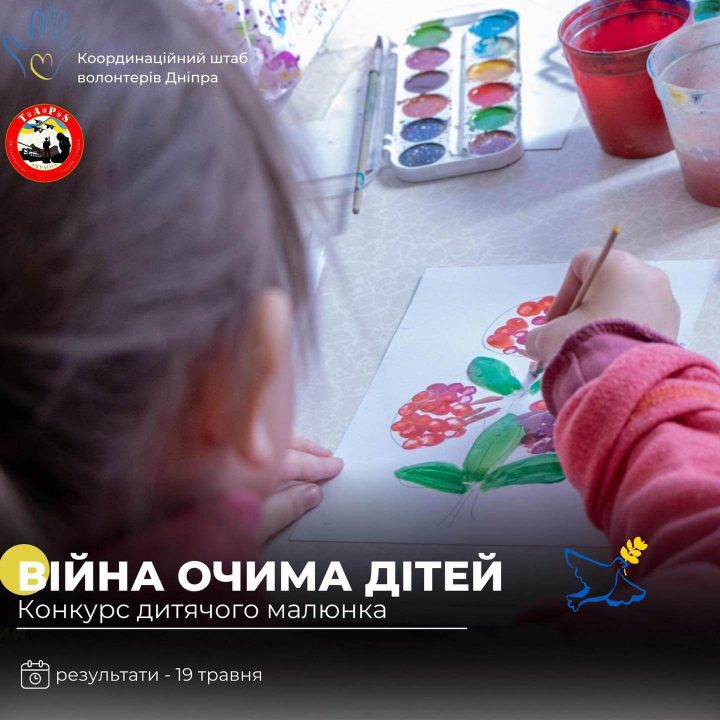 «Война глазами детей»: в Днепре объявили конкурс рисунков - рис. 1