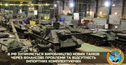 В РФ из-за финансовых трудностей полностью остановилось производство танков - рис. 4
