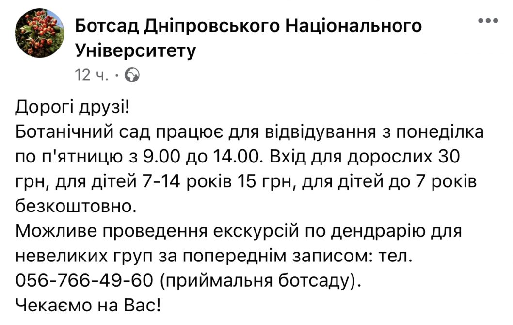 Ботсад Днепровского национального университета открыл свои двери для посетителей - рис. 1