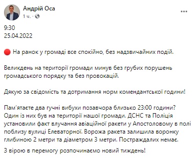 На Днепропетровщине была обстреляна Апостоловская громада - рис. 1