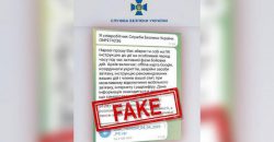 Оккупанты от имени СБУ рассылают фейковую информацию гражданам Украины - рис. 8