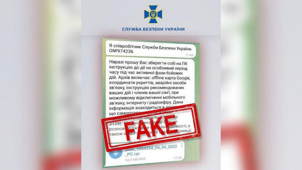 Оккупанты от имени СБУ рассылают фейковую информацию гражданам Украины - рис. 1