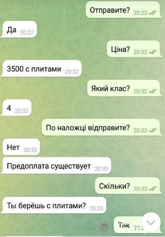Обманул 50 человек: в Кривом Роге задержали мошенника за псевдопродажу амуниции - рис. 1