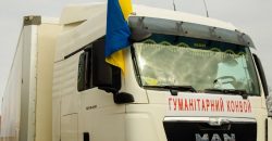 Днепропетровщине для перевозки гуманитарной помощи нужны водители и грузовики - рис. 7