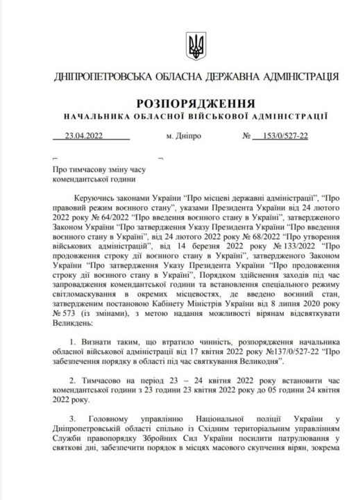 Официально: на Днепропетровщине в пасхальную ночь будет действовать комендантский час - рис. 1