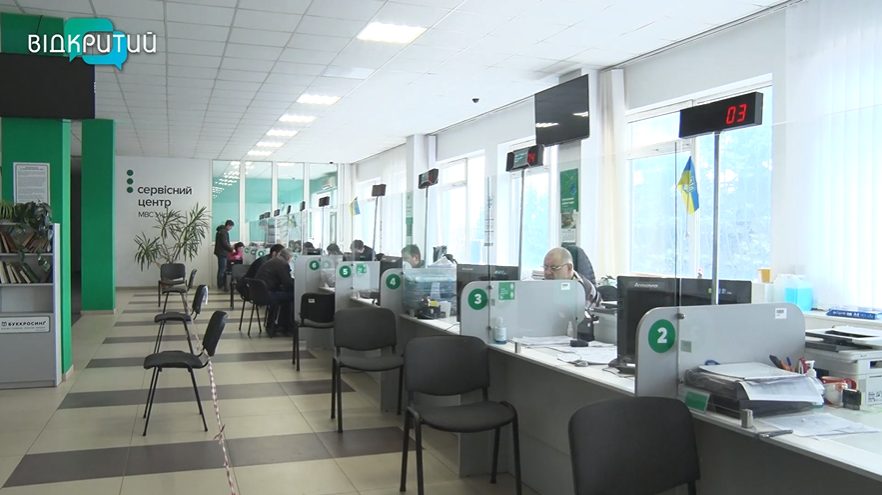 На Днепропетровщине возобновили работу сервисные центры МВД - рис. 1