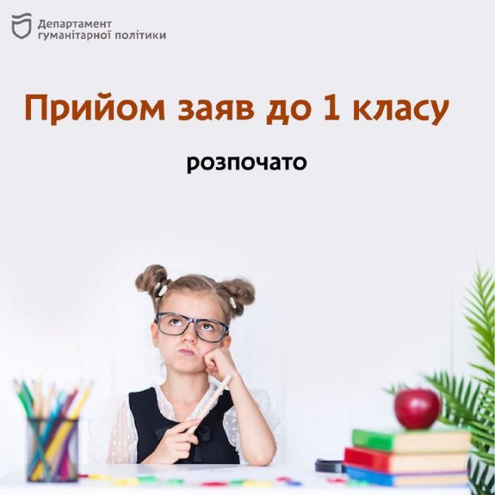 В школах Днепра принимают заявления в первые классы на 2022/2023 учебный год - рис. 1