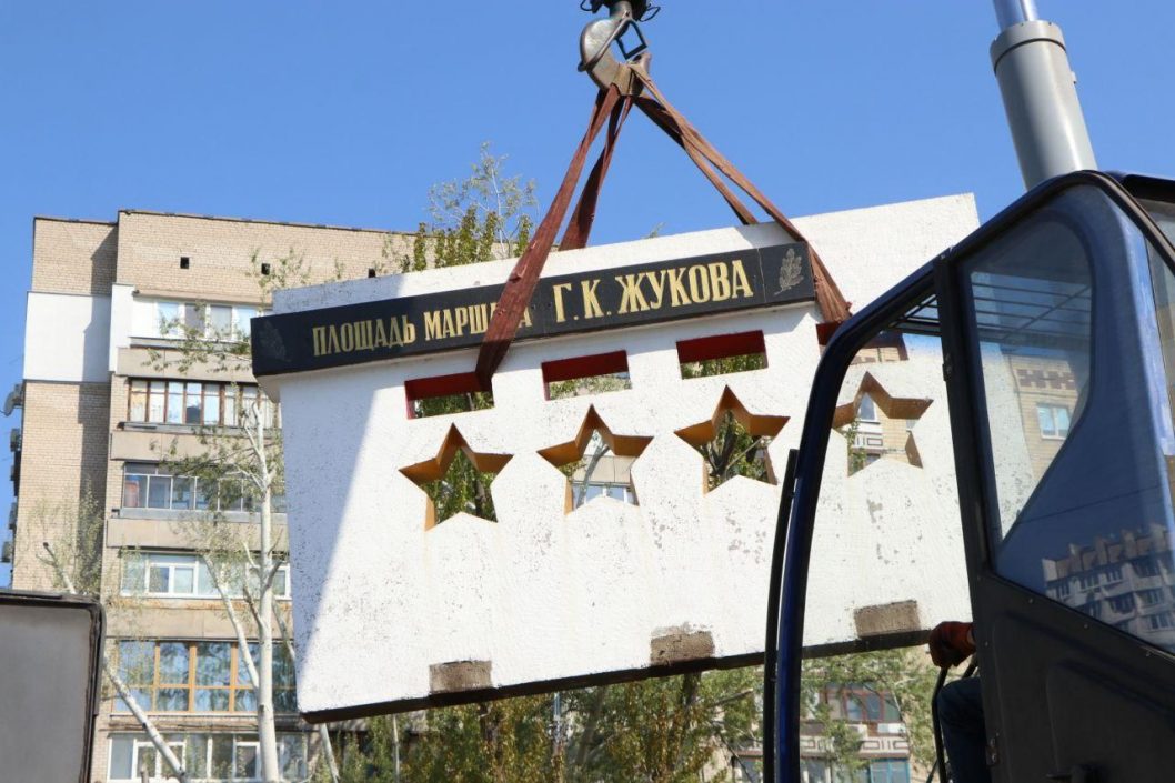 В Днепре демонтировали стелу со звездами маршала Жукова (Фото) - рис. 3