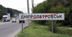 Переименование Днепропетровска: сегодня исполнилось 6 лет - рис. 2