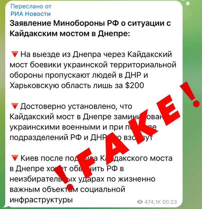 Пропагандисты РФ распространяют фейк о Кайдакском мосте в Днепре - рис. 1