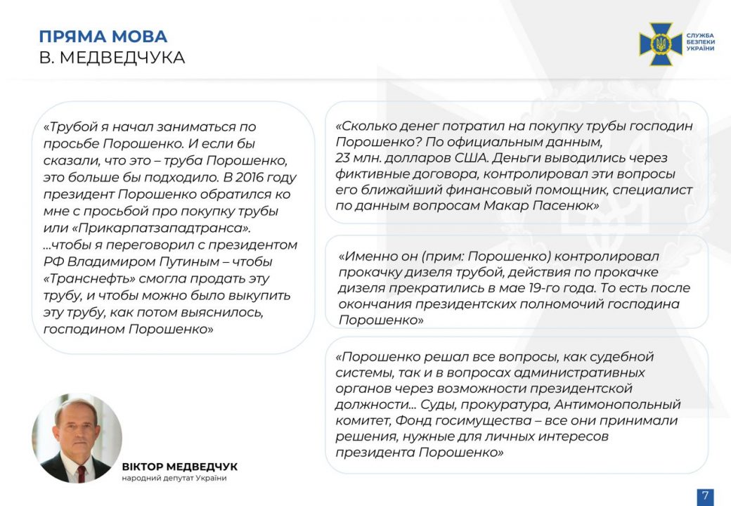 Медведчук обвинил экс-президента Украины в незаконной закупке угля и дизтоплива - рис. 1
