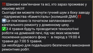 В Каменском сегодня усилится шумовой фон: жителей просят не паниковать - рис. 1