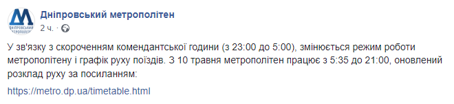 В Днепре изменился график работы метрополитена - рис. 2