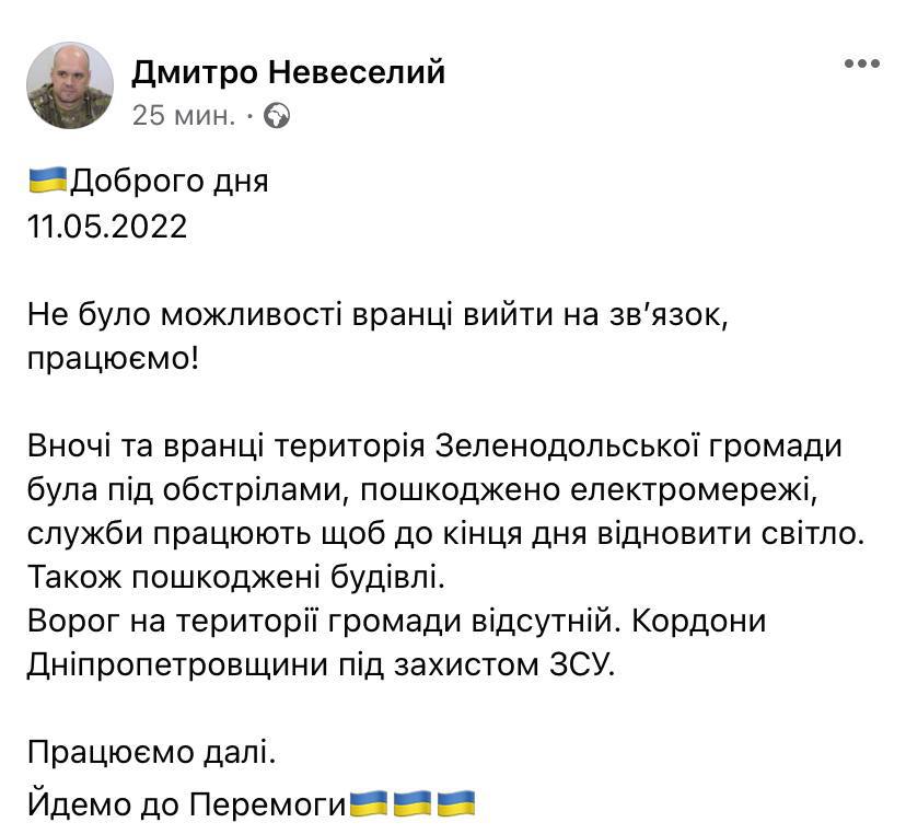 Из-за обстрелов жители Зеленодольской громады на Днепропетровщине остались без света - рис. 1