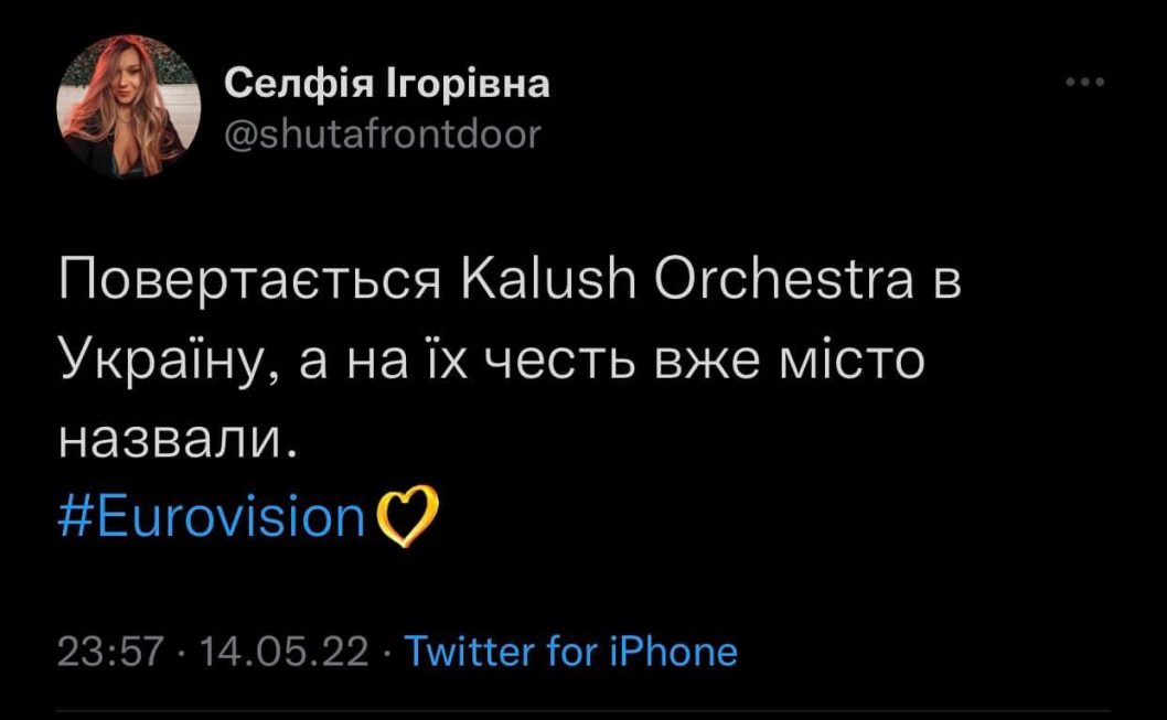 Подборка мемов про победу Kalush Orchestra на Евровидении-2022 - рис. 7