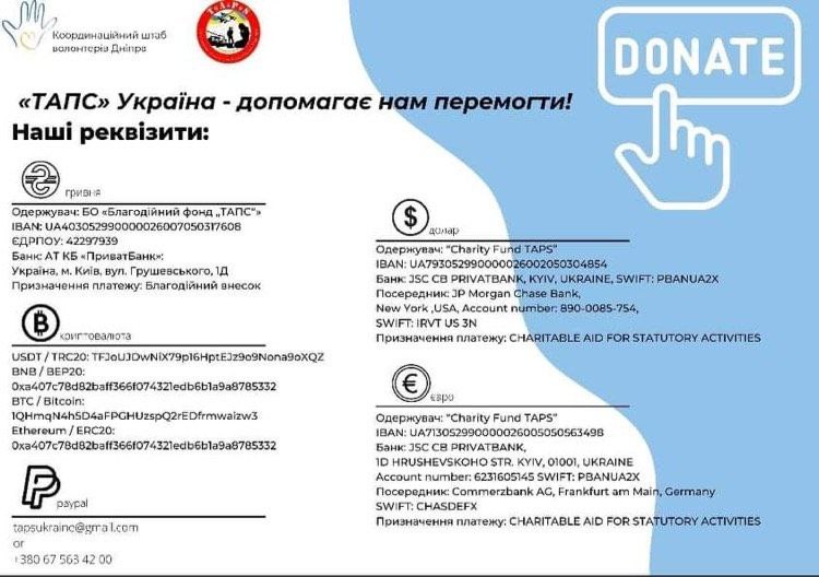 «TAPS-Україна» и Координационный штаб волонтеров Днепра получили очередную помощь - рис. 1