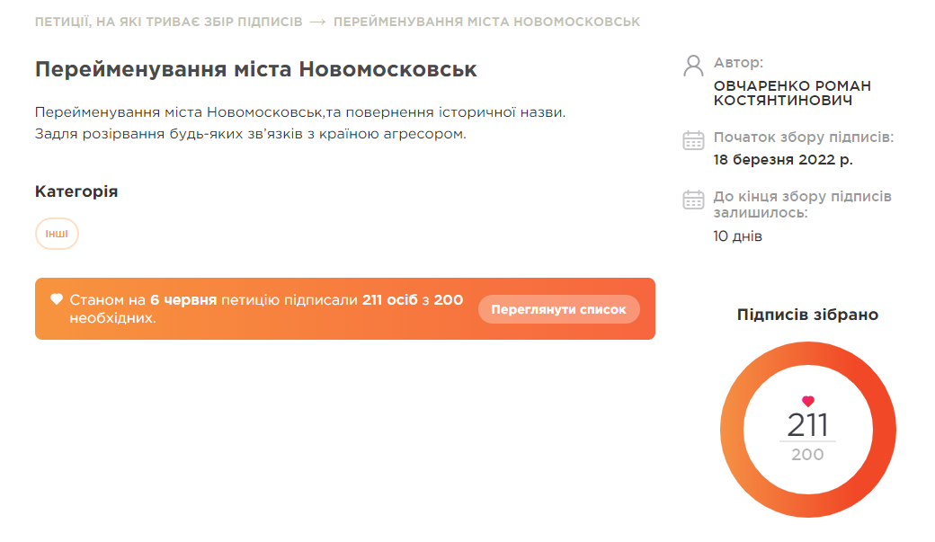 В Новомосковске поддержали петицию о переименовании города - рис. 1
