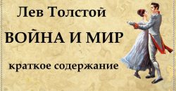 "Войну и мир" Толстого исключат из школьных учебников литературы - рис. 4