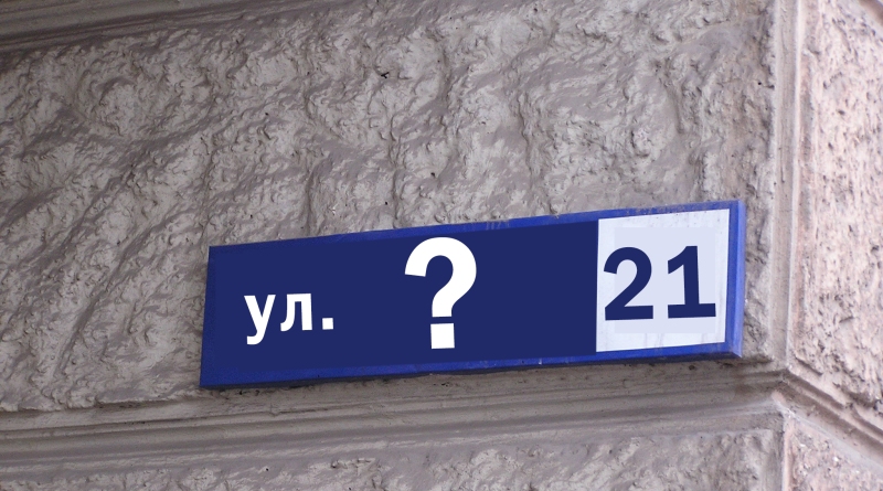 У Кам'янському оголосили голосування за перейменування вулиць - рис. 1