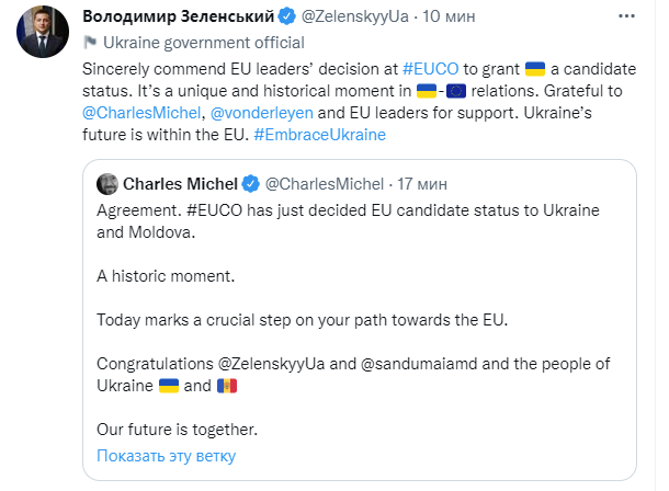 Официально: Украина стала кандидатом в члены Европейского союза - рис. 2
