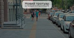 В Днепре на улицах Троицкой и Старокозацкой положили новый тротуар (Фото) - рис. 7
