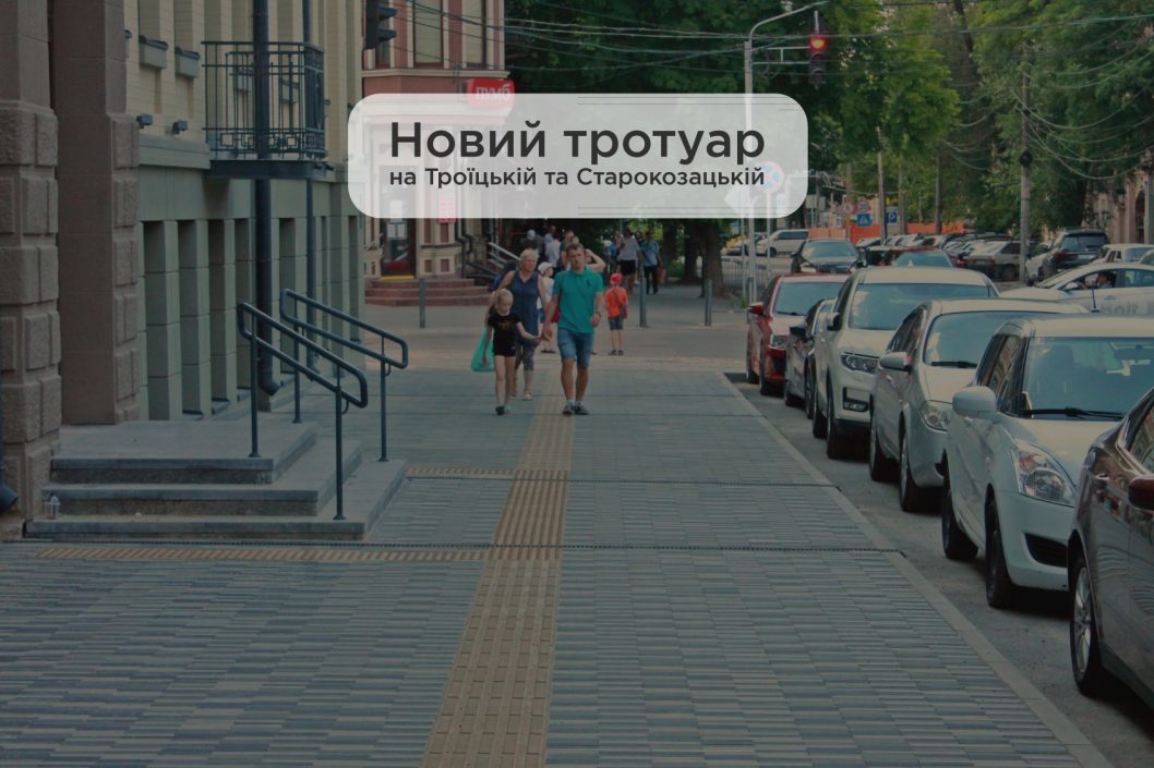 В Днепре на улицах Троицкой и Старокозацкой положили новый тротуар (Фото) - рис. 1