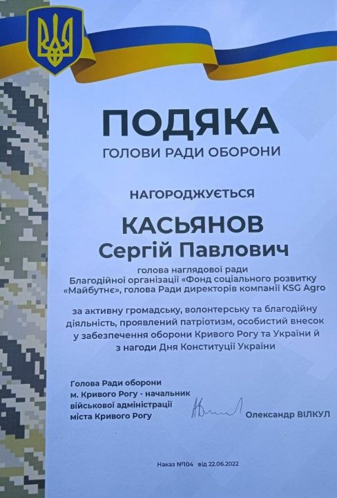 Военная администрация Кривого Рога поблагодарила БФ «Майбутнє» за вклад в защиту региона - рис. 2
