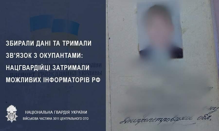 На Днепропетровщине задержали информаторов российских спецслужб - рис. 1