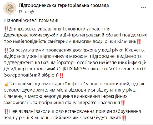 Под Днепром в реке Кильчень обнаружили холероподобный вибрион - рис. 2