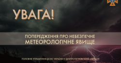 В Днепре и области объявлено штормовое предупреждение - рис. 13