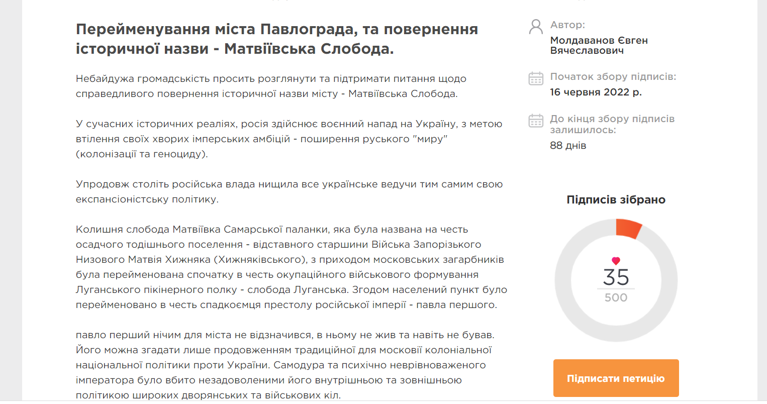 Петиция: местные жители хотят вернуть Павлограду историческое название - рис. 1