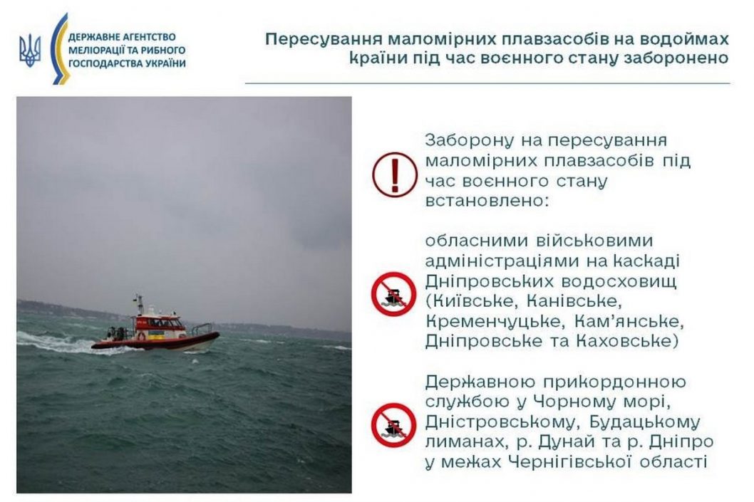 В Украине полностью запретили движение лодок, катеров и яхт - рис. 1