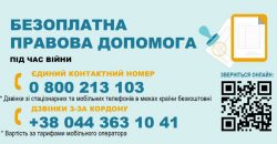 Як отримати безоплатну правову допомогу в умовах воєнного стану - рис. 18