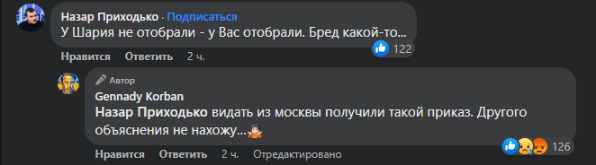 Корбан рассказал, почему, в отличие от Шария, его лишили гражданства Украины - рис. 1