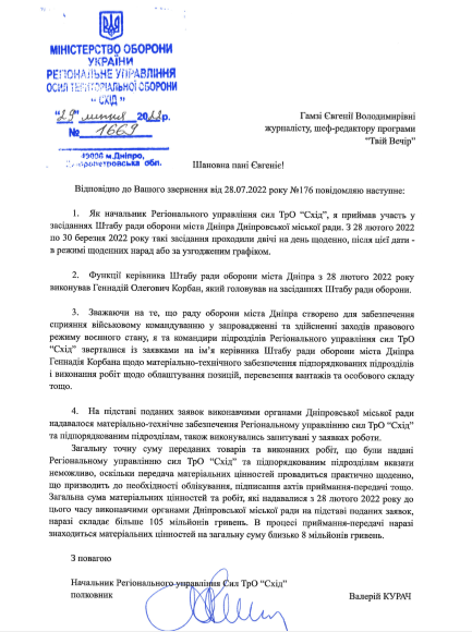 У Дніпрі розповіли про офіційну посаду Геннадія Корбана - рис. 4