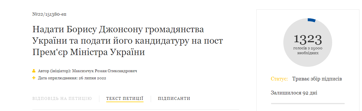 Зеленскому предлагают сделать Бориса Джонсона премьер-министром Украины - рис. 1