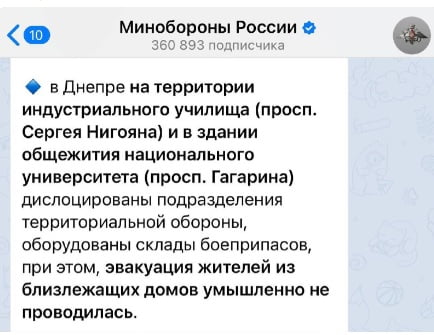 Російські окупанти поширюють фейки про розміщення військової техніки у гуртожитках Дніпра та Кривого Рогу - рис. 1