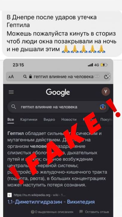 Оккупанты РФ распространяют в соцсетях фейк об утечке гептила в Днепре - рис. 1