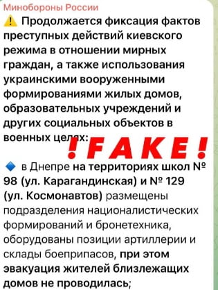 Минобороны РФ распространило фейк о военных в школах Днепра - рис. 1