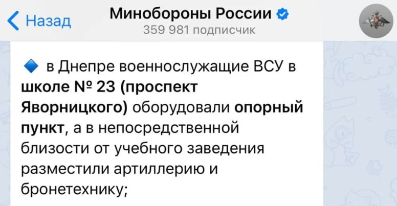 Возле школы в Днепре ВСУ установили артиллерию: очередной фейк от оккупантов РФ - рис. 1